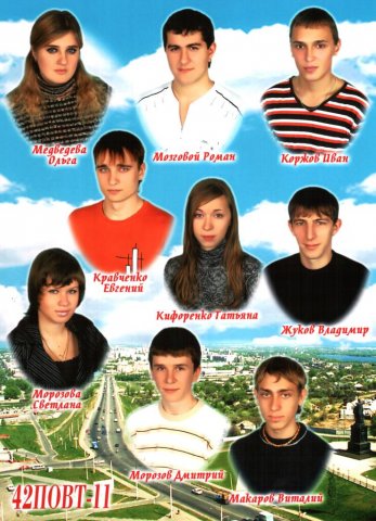 42 ПОВТ-11. 2008