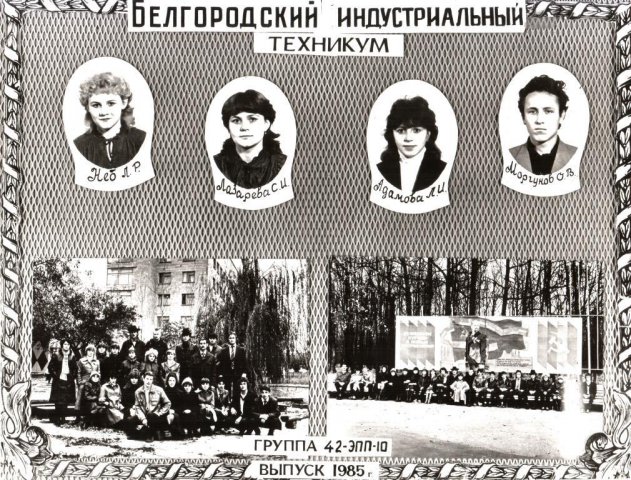 42 ЭПП-10. 1985