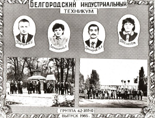 42 ЭПП-10.1985