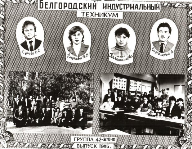 42 ЭПП-10.1985