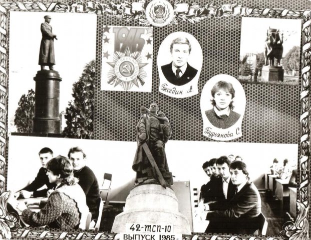 42 ТСП-10 1985 г.
