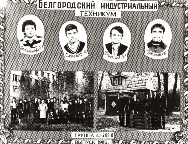 41 ЭПП-8.1985