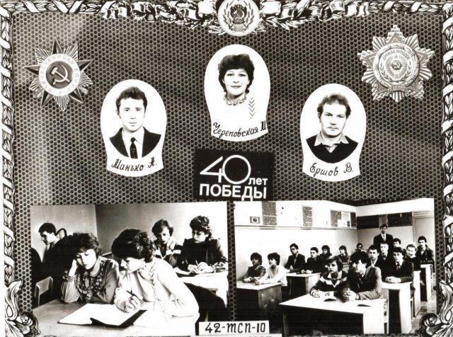 42 ТСП-10 1985 г.
