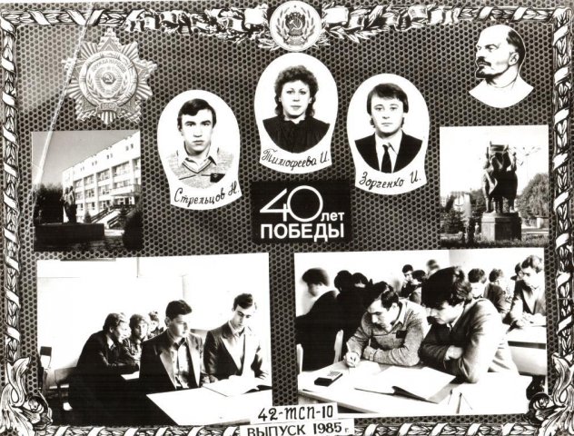 42 ТСП-10. 1985